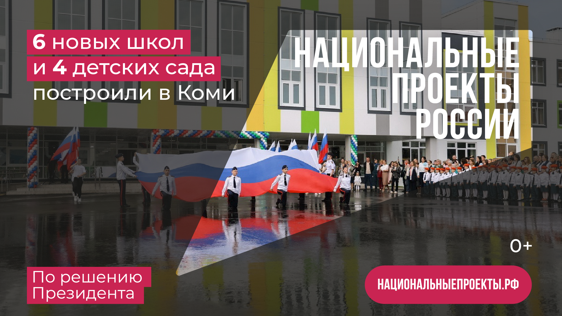 «Что стоит за этим знаком»: как нацпроекты меняют жизнь людей.