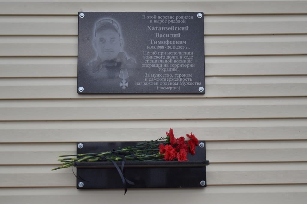 В деревне Пильегоры в память участника СВО Василия Хатанзейского установили мемориальную доску.