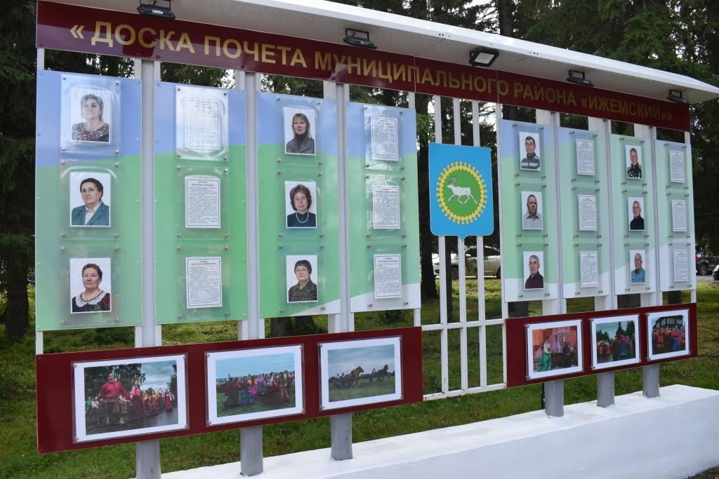 На празднике ЛУД торжественно открыли обновленную Доску Почета.
