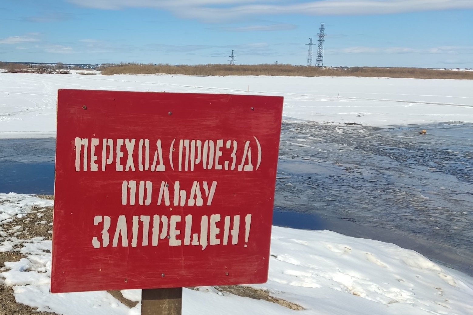 Внимание! Администрация Ижемского района предупреждает: выход на лед категорически запрещен!.