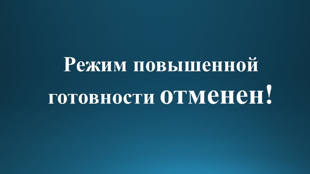 В Ижемском районе отменен режим повышенной готовности.