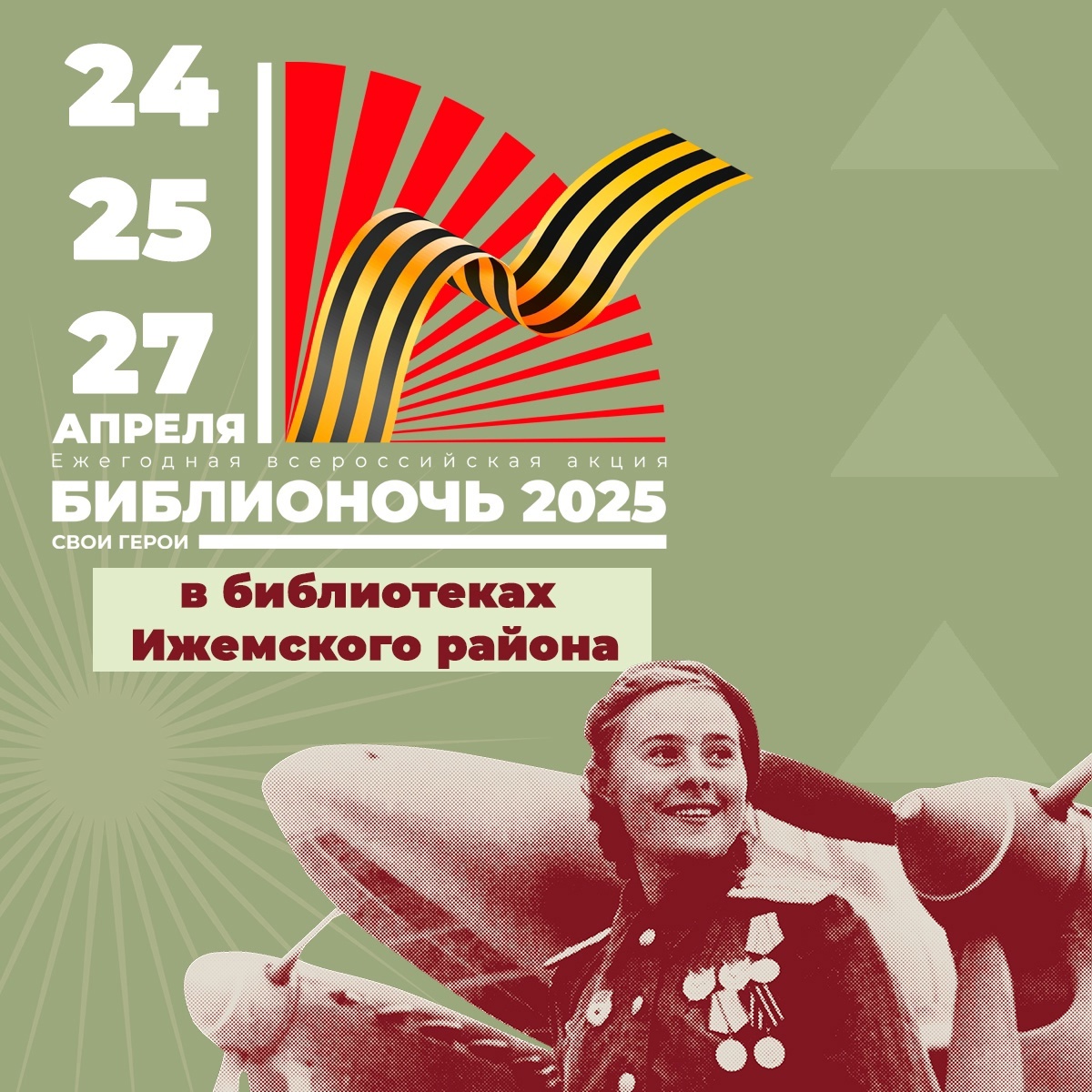 Библионочь-2025 в Ижемском районе.