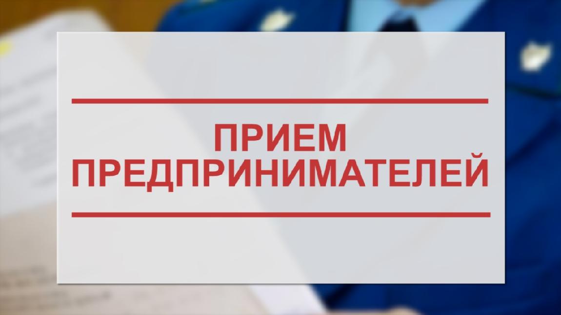 6 февраля 2024 органы прокуратуры Республики Коми проводят день приема предпринимателей.