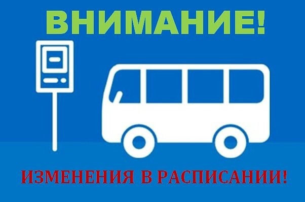 Расписание движения автобусов в выходные дни по 1 мая.