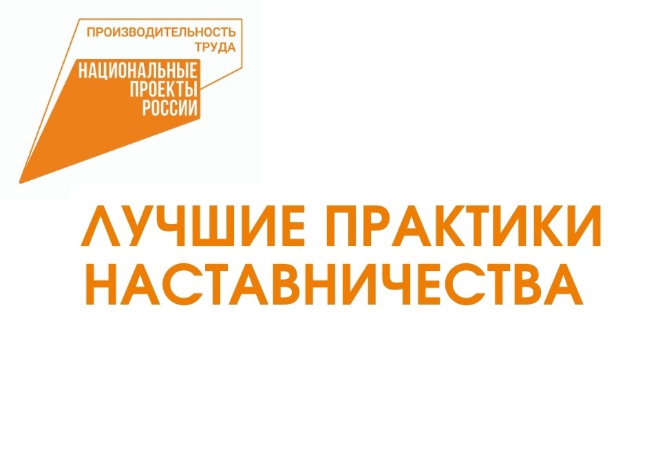 Открыт прием заявок на республиканский конкурс «Лучшие практики наставничества. Лучшие наставники Республики Коми».