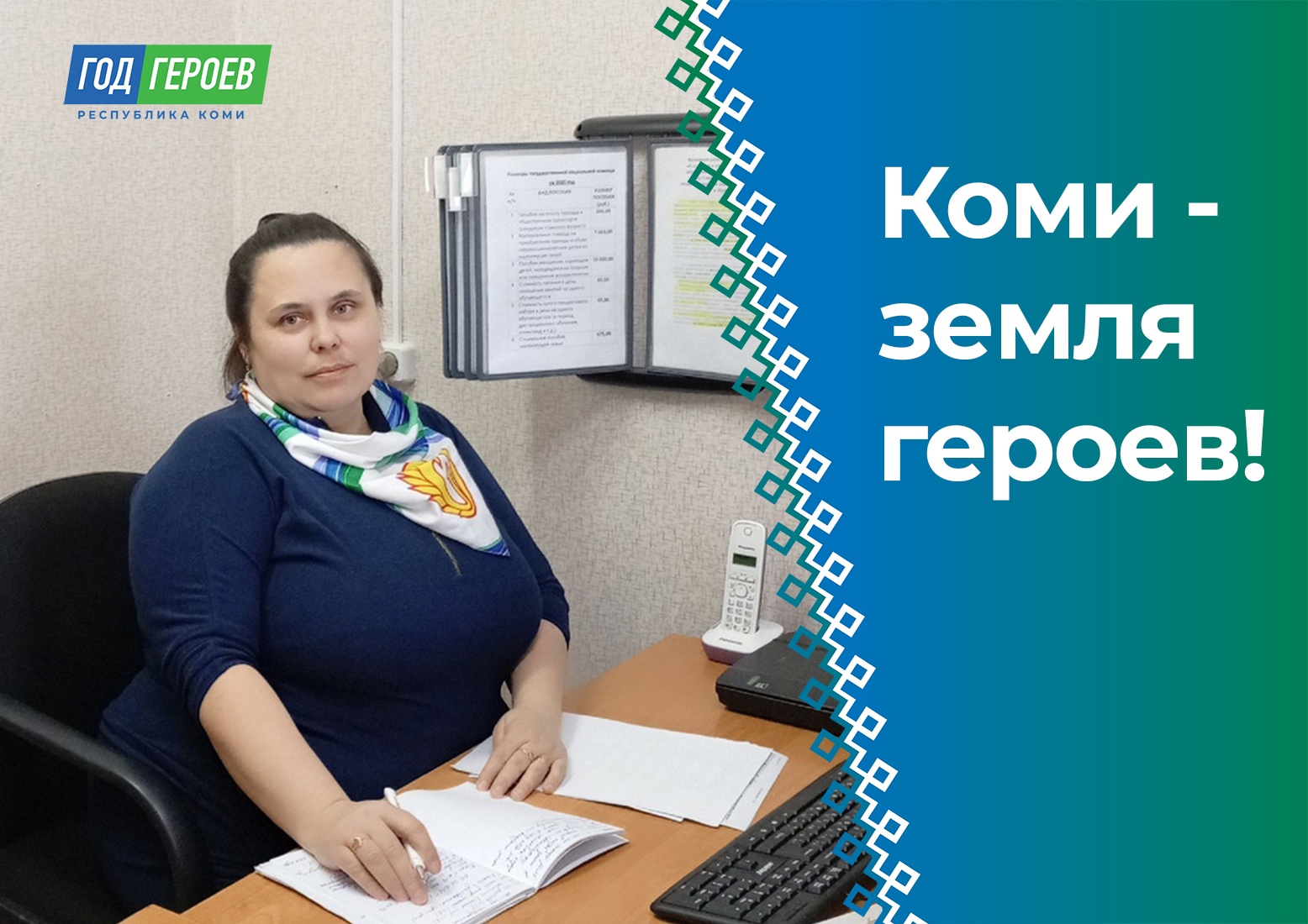 Год героев Коми: Татьяна Беляева, специалист по социальной работе Центра социальной защиты населения Ижемского района.