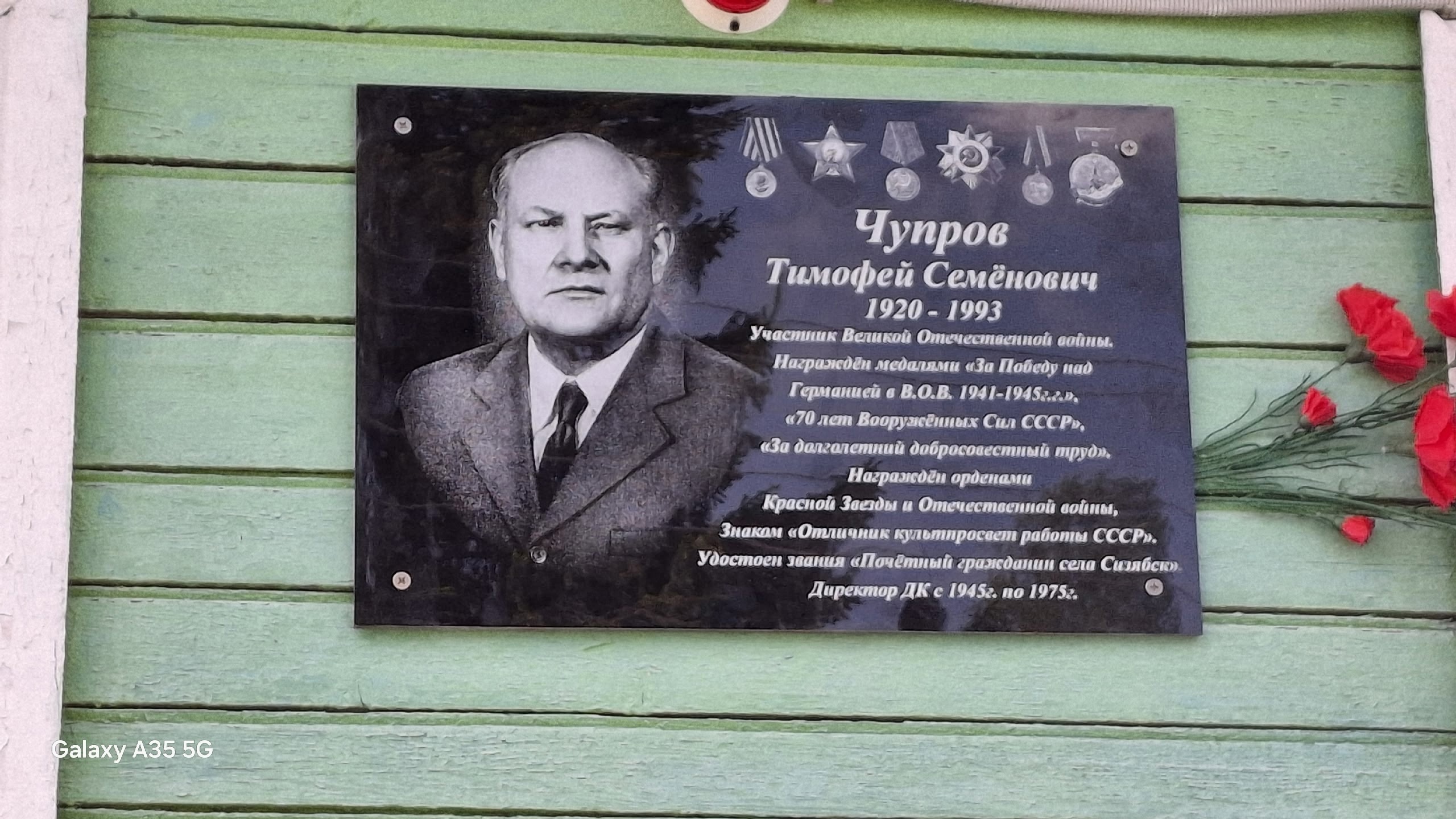 Навеки в памяти людской: к 105-летию деятеля культуры Тимофея Семёновича Чупрова.