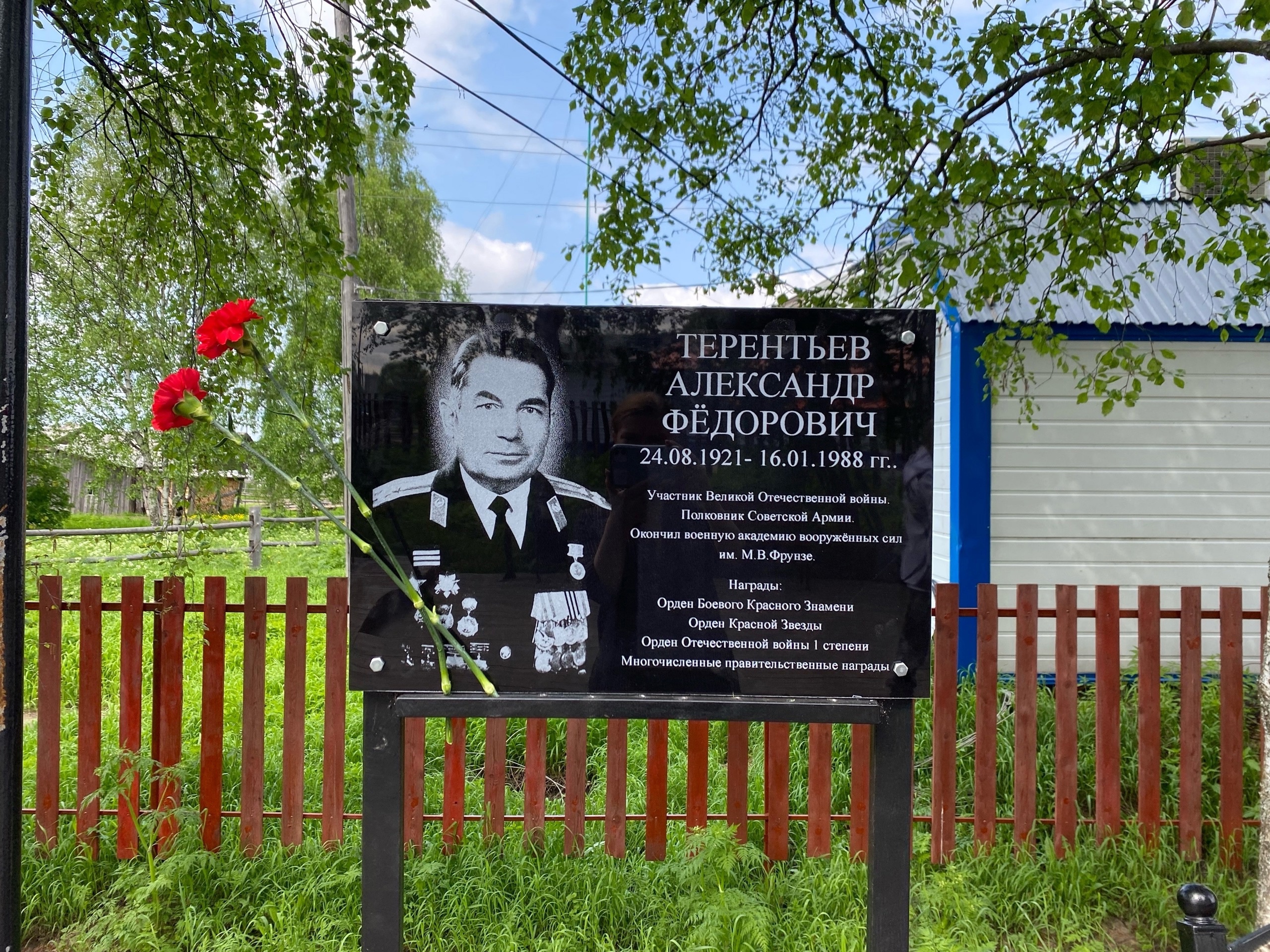 В Сизябске установили памятную доску своему земляку, ветерану Великой Отечественной, полковнику Советской Армии Александру Терентьеву.