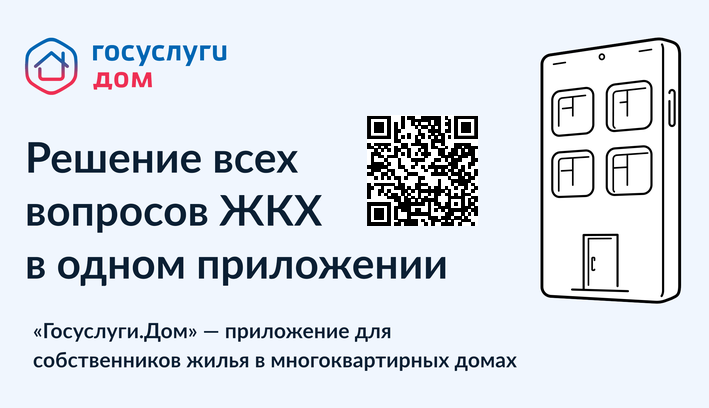 Жители Коми подали более 15 тысяч обращений по вопросам ЖКХ через приложение Госуслуги.Дом.