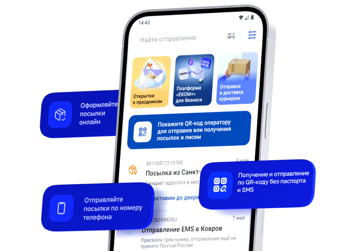 Каждое второе отправление жители Коми получают на почте по QR-коду.