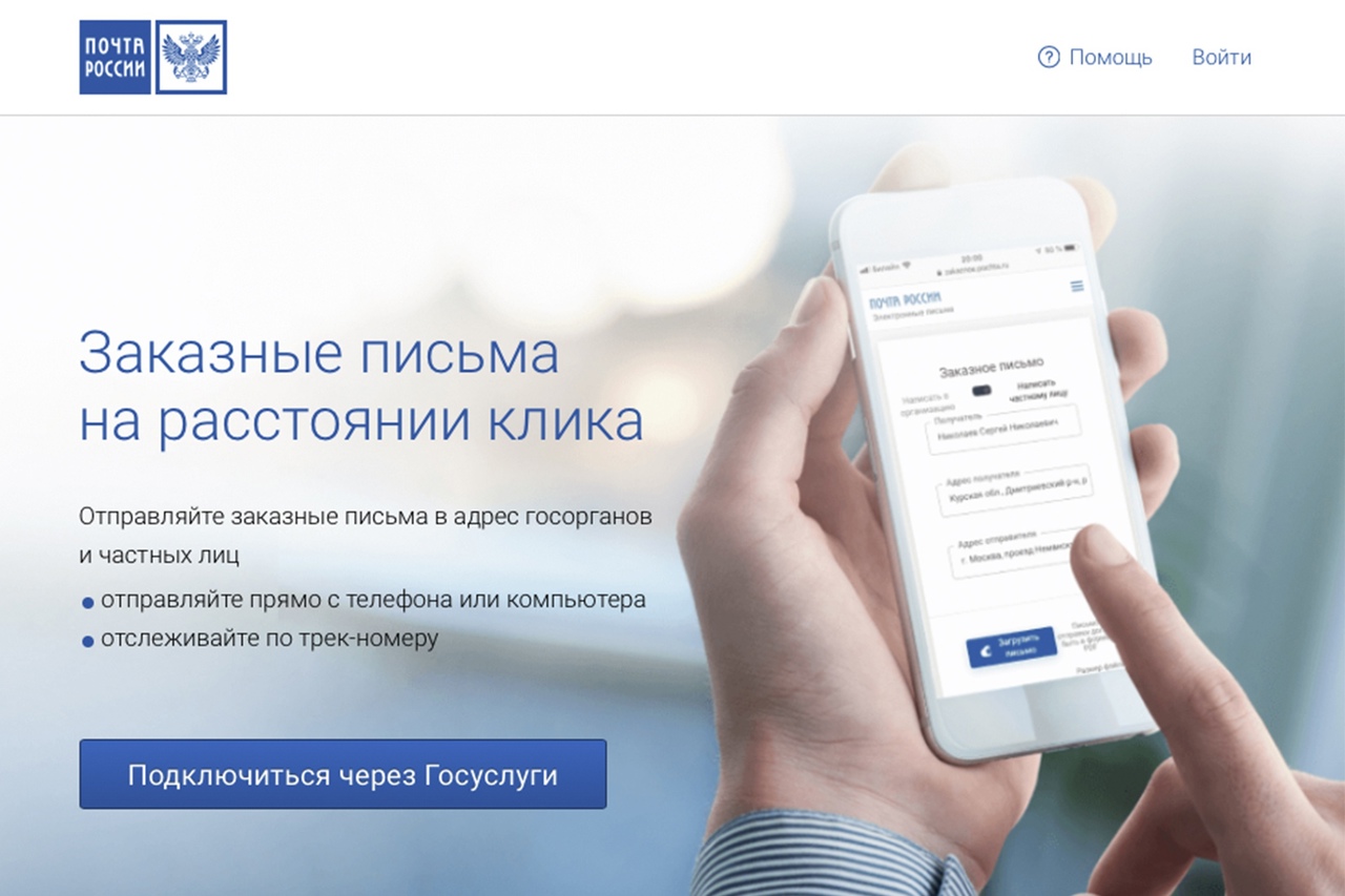 Письмо через. Электронные заказные письма. Электронное заказное письмо почта России. Почта России электронная почта. Заказное письмо через госуслуги.
