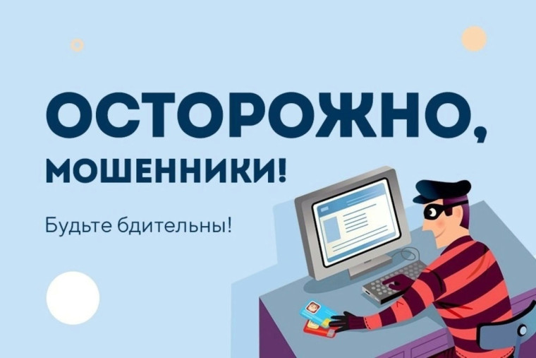 УФНС по региону предупреждает о мошенниках!. УФНС по региону предупреждает о мошенниках!.