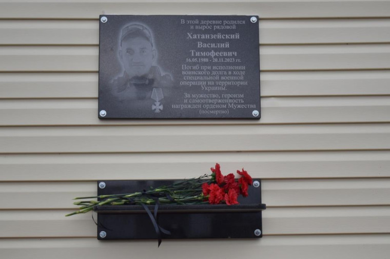В деревне Пильегоры в память участника СВО Василия Хатанзейского установили мемориальную доску. В деревне Пильегоры в память участника СВО Василия Хатанзейского установили мемориальную доску.