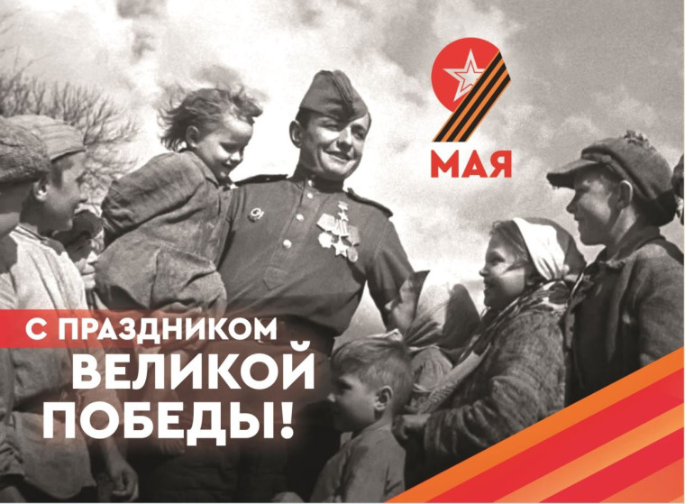 9 Мая – День Победы!. 9 Мая – День Победы!.