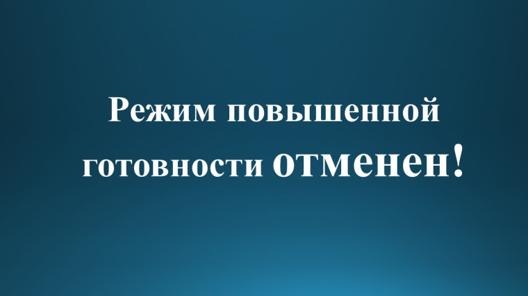 В Ижемском районе отменен режим повышенной готовности. В Ижемском районе отменен режим повышенной готовности.